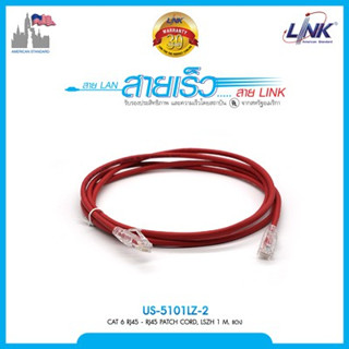 สายแลนสำเร็จรูป ( Patch Cord ) CAT 6 LINK 1เมตร (สีแดง) US-5101LZ-2 (ออกใบกำกับภาษีได้)