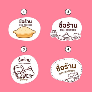 สติกเกอร์ ฉลากสินค้า เบเกอรี่ SET 1 สำเร็จรูป ขนาด A3