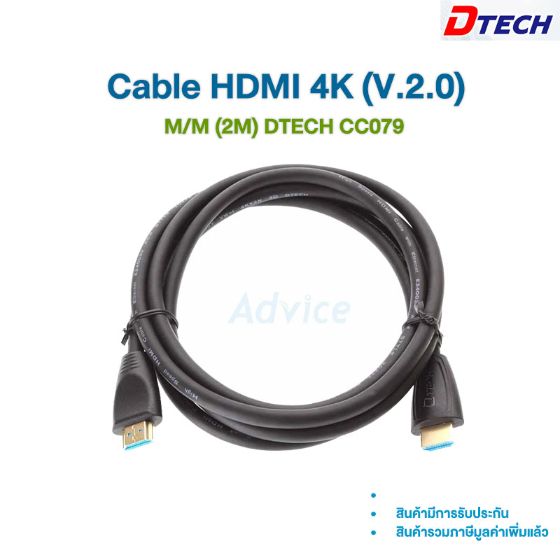 Cable HDMI 4K (V.2.0) M/M (2M) DTECH CC079 Shopee Thailand