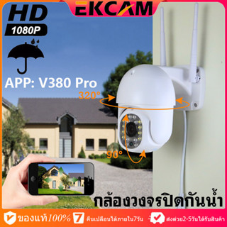 🇹🇭กล้องวงจรปิด กล้องไร้สาย 2MP HD 1080p Wifi Wirless IP camera 2ล้านพิกเซล APP:V380 กล้องรักษาความปลอดภัยรองรับภาษาไทย