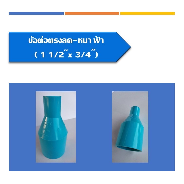 ข้อต่อตรงลด-หนา-pvc-ต่อตรงลด-ข้อลด-ข้อต่อตรงลดหนา