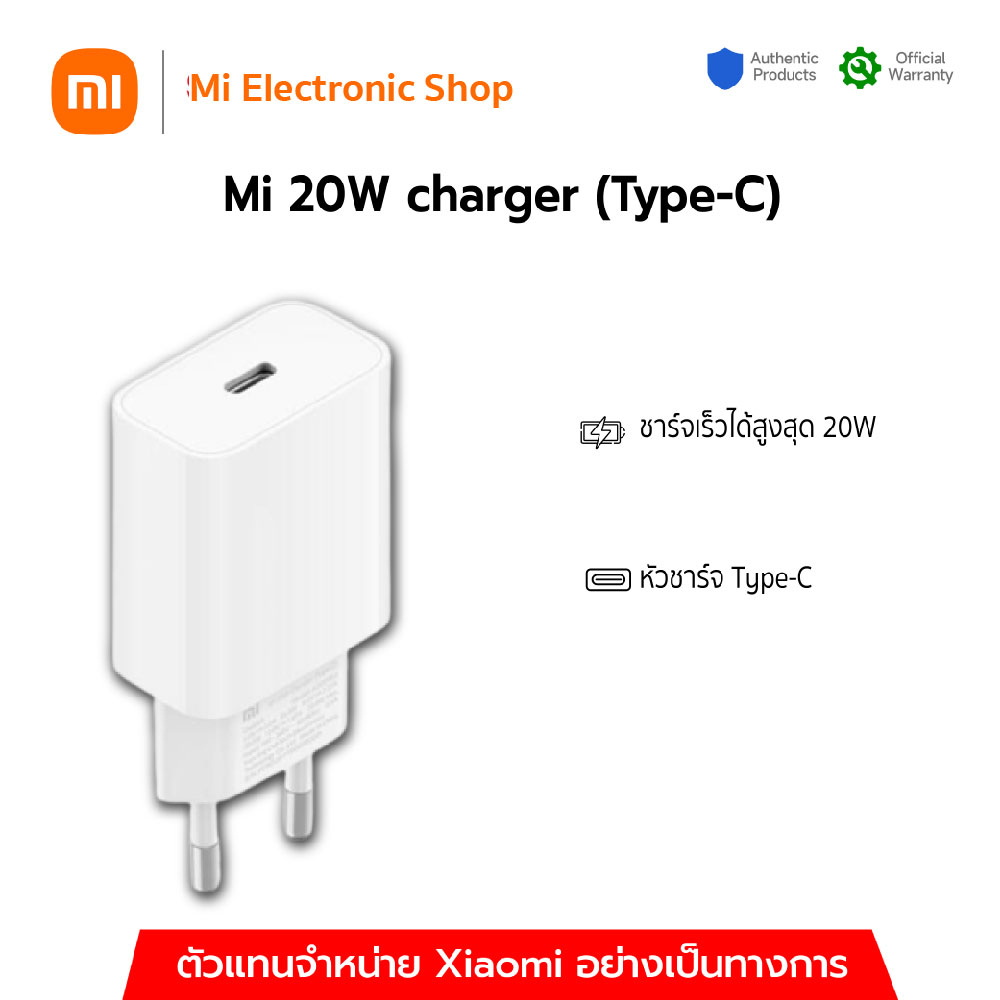Xiaomi Mi 20W charger (Type-C) EU หัวชาร์จเร็ว รองรับการจ่ายไฟที่ความ ...