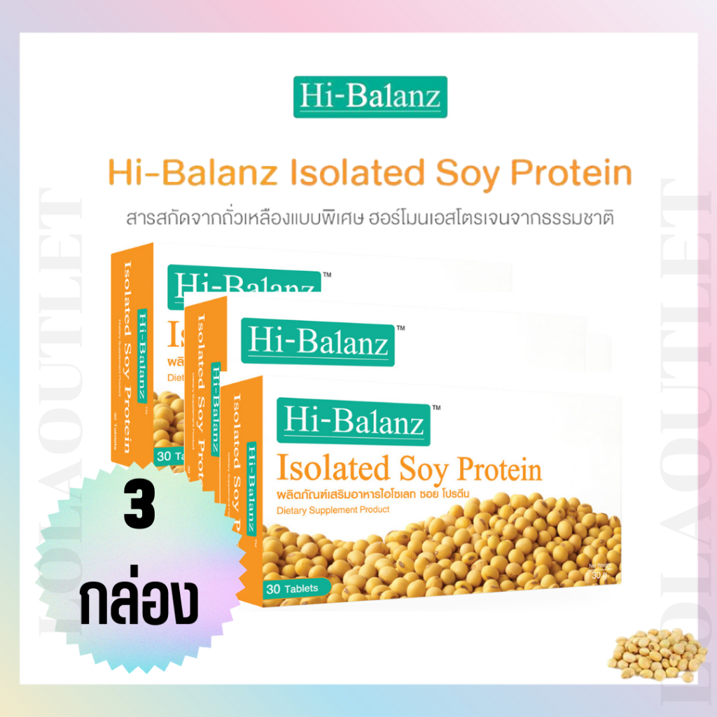 hi-balanz-isolated-soy-protein-ไฮบาลานซ์-สารสกัดจากถั่วเหลือง-เติมฮอร์โมนเอสโตรเจนให้ร่างกาย-ผิวพรรณเปล่งปลั่ง-3