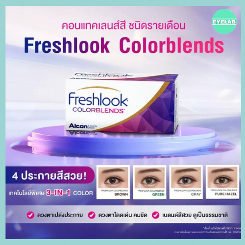 freshlook-สี-gray-รายเดือน-คุ้ม-ลด-20-บาท-เมื่อซื้อ-2-กล่องขึ้นไป