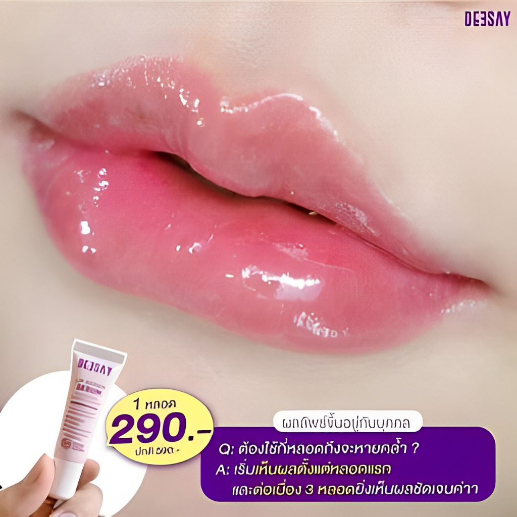ลิปรีแพร์-ลิปสักปาก-ดีเซ้ย์-deesay-lip-repair-serum-ขนาด-8-ml