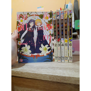 แรกรัก ดั่งลิลลี่ขาว เล่ม 1,4,5,6 สภาพดีทั้งหมด