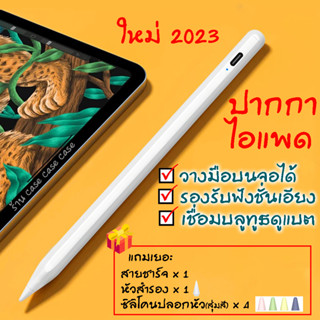 ปากกาสำหรับไอแพด วางมือบนจอ+แรเงาได้ ปากกาทัชสกรีน pencil Gen10,9,8,7,6 Air5 Air4 Air3 Mini6,5