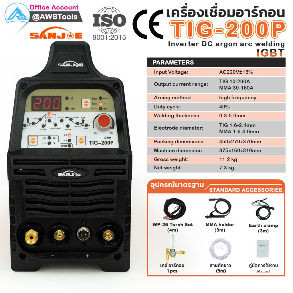 sanjoe-ตู้เชื่อม-tig-200p-มี-pulse-ระบบ-igbt-inverter-กระแสเต็ม-200a-ตู้เชื่อม-อาร์กอน-เครื่องเชื่อม