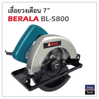 BERALA เลื่อยวงเดือน 7 นิ้ว รุ่น BL5800 1,050 W สีฟ้า ใช้สำหรับเลื่อย และตัด งานไม้ และ งานอื่น ต่างๆ เอียงใบตัดได้ B