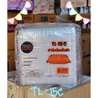 💥กล่องเบเกอรี่ใส TL-15C ฝาแบบล็อคได้(กล่องสลัดโรล) พลาสติกเนื้อOPS ไม่เกิดไอน้ำ💥