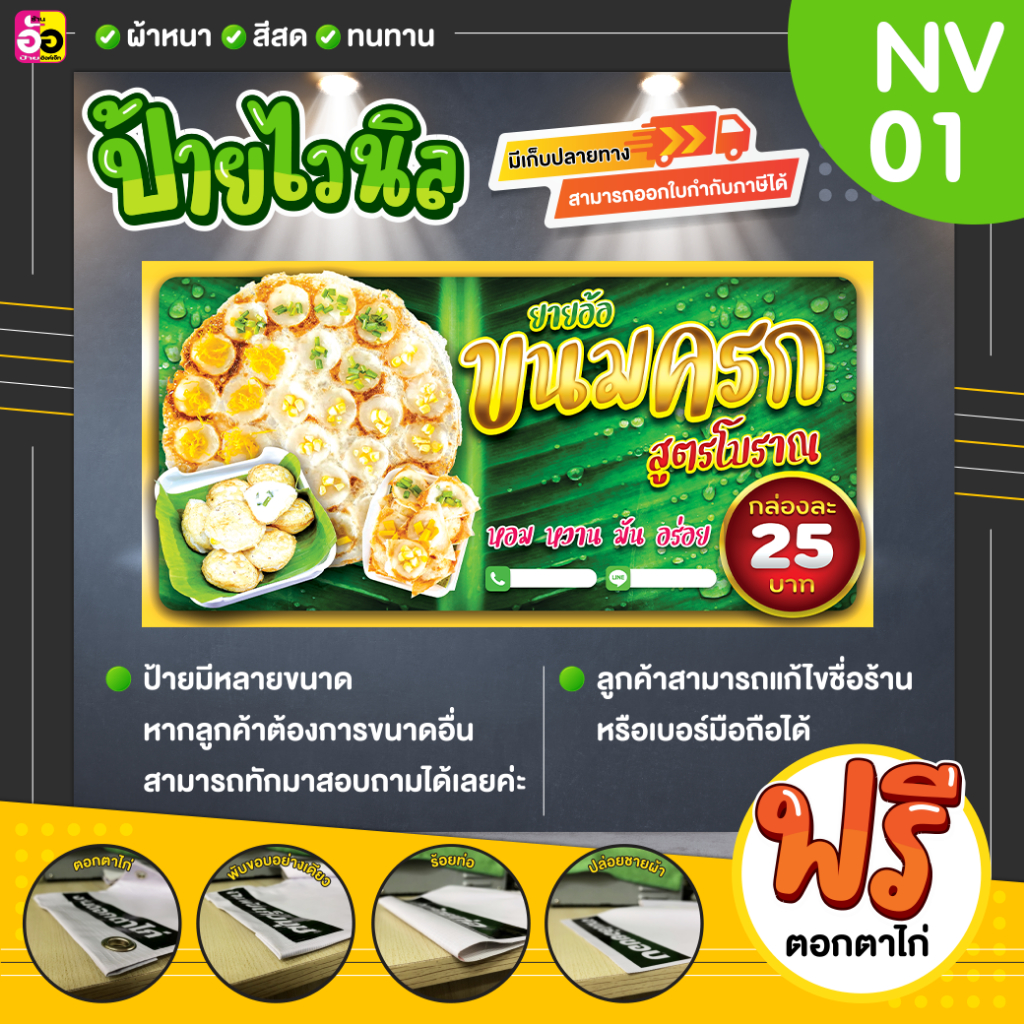 ไวนิล-ขนมหวาน-ขนมไทย-ราคาถูก-แจ้งรายละเอียดในช่องแชทได้เลย-พับขอบตอกตาไก่ฟรีทุกป้าย