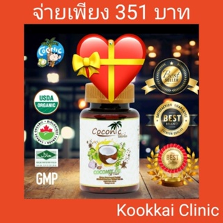 ภาพหน้าปกสินค้า**(ส่งฟรีใช้โค็ท + กดรับโค็ทส่วนลดทันที 15% + รับของแถมฟรี)** Cocomix โคโคมิกซ์ น้ำมันสกัดเย็น 6 ชนิด (60 แคปซูล) ที่เกี่ยวข้อง