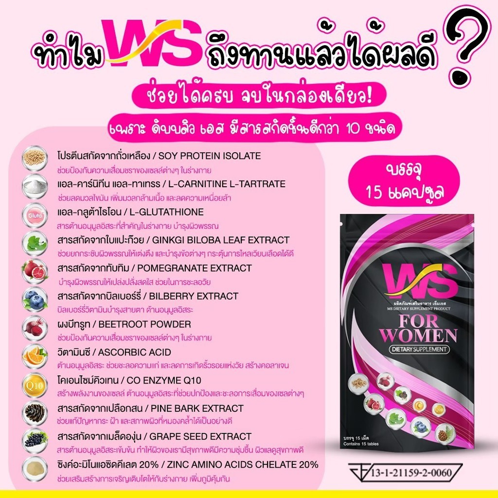 ผลิตภัณฑ์เสริมอาหารสำหรับผู้หญิง-ws-ดับบริวเอส-อกอึ๋มภายในผู้หญิงอกฟู-รูฟิต