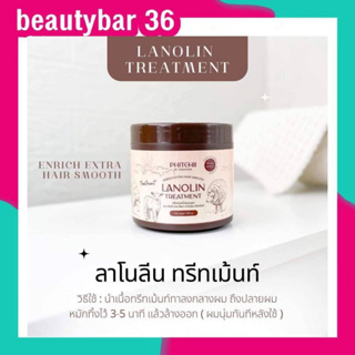 💦ทรีทเม้นท์พิชชี่ ทรีสท์เม้นน้ำมันขนแกะ Lanolin treatment Phitchii By Phitchaya 500กรัม