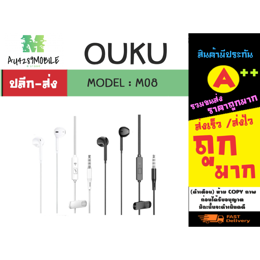 ouku-m09-หูฟังแบบสาย-หูฟังมีไมค์-หูฟังทรงไออโฟนน-หูฟังราคาถูก-คุณภาพสูง-ทนมาก-270166