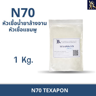 N70 ( หัวเเชมพู) ขนาดบรรจุ 1กิโลกรัม