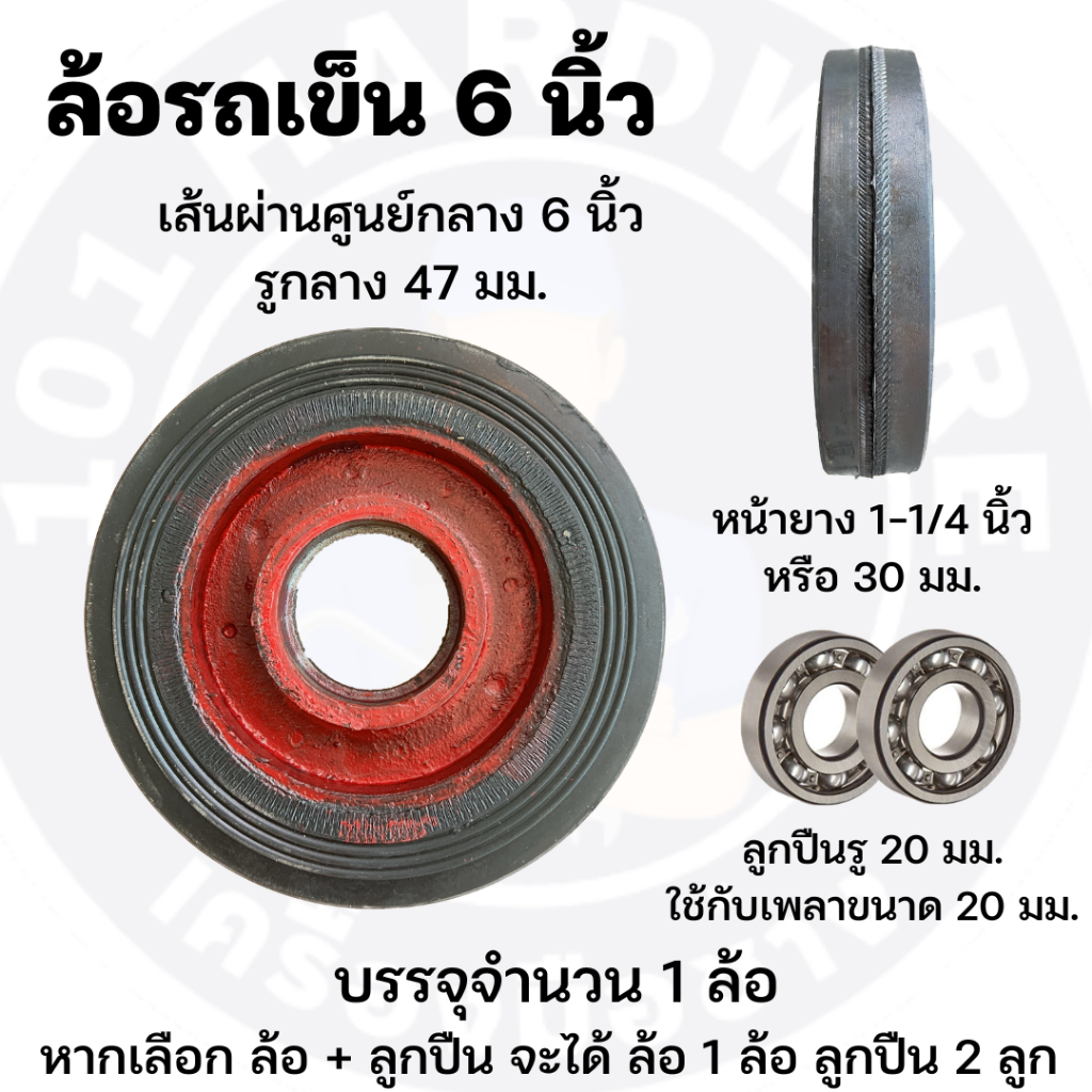 ล้อรถเข็น-6-นิ้ว-ล้อรถเข็นปูน-ล้อรถเข็นของ-ล้อรถเข็นผัก