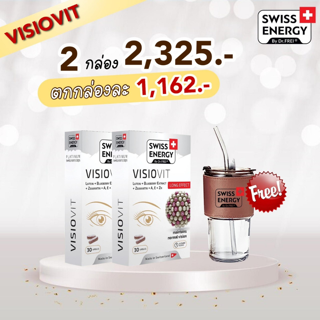 ส่งฟรี-visio-2-กล่อง-ฟรีของแถม-swiss-energy-visiovit-วิตามินบำรุงสายตา-ลดอาการตาล้า-ภาพเบลอ-ปกป้องดวงตาจากแสงสีฟ้า