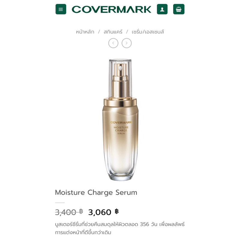 ไม่แท้คืนเงิน-covermark-celldew-ขนาดทดลอง