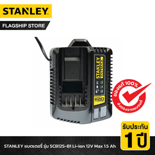 STANLEY V20 แท่นชาร์จ 18V 2.0A รุ่น SC200-B1
