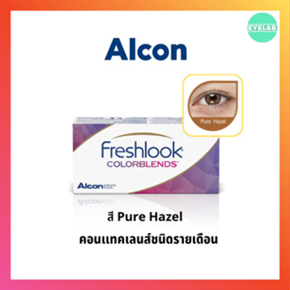 FRESHLOOK - สี PURE HAZEL ( รายเดือน ) คุ้ม !!! ลด 20% บาท เมื่อซื้อ 2 กล่องขึ้นไป