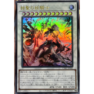 Yugioh [CYAC-JP042] Despian Luluwalilith (Ultra Rare)