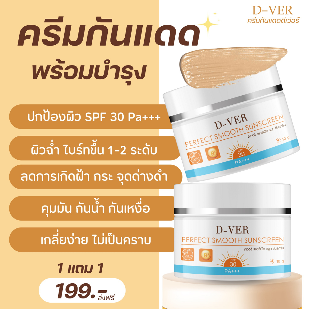 1แถม1-พร้อมส่ง-กันแดดดีเว่อร์-d-ver-เบลอรูขุมขน-กันแดดกันน้ำกันเหงื่อ-แดดแรงแค่ไหนก็ไม่หวั่น-ปกปิด-คุมมัน-กันเหงื่อ