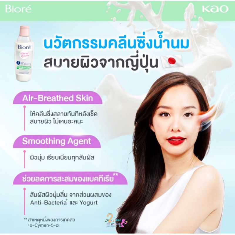 บิโอเร-เมคอัพ-รีมูฟเวอร์-2สูตร-300-มล-biore-makeup-remover3-fusion-pure-hydration-300-ml-acne-and-pore-care-300ml