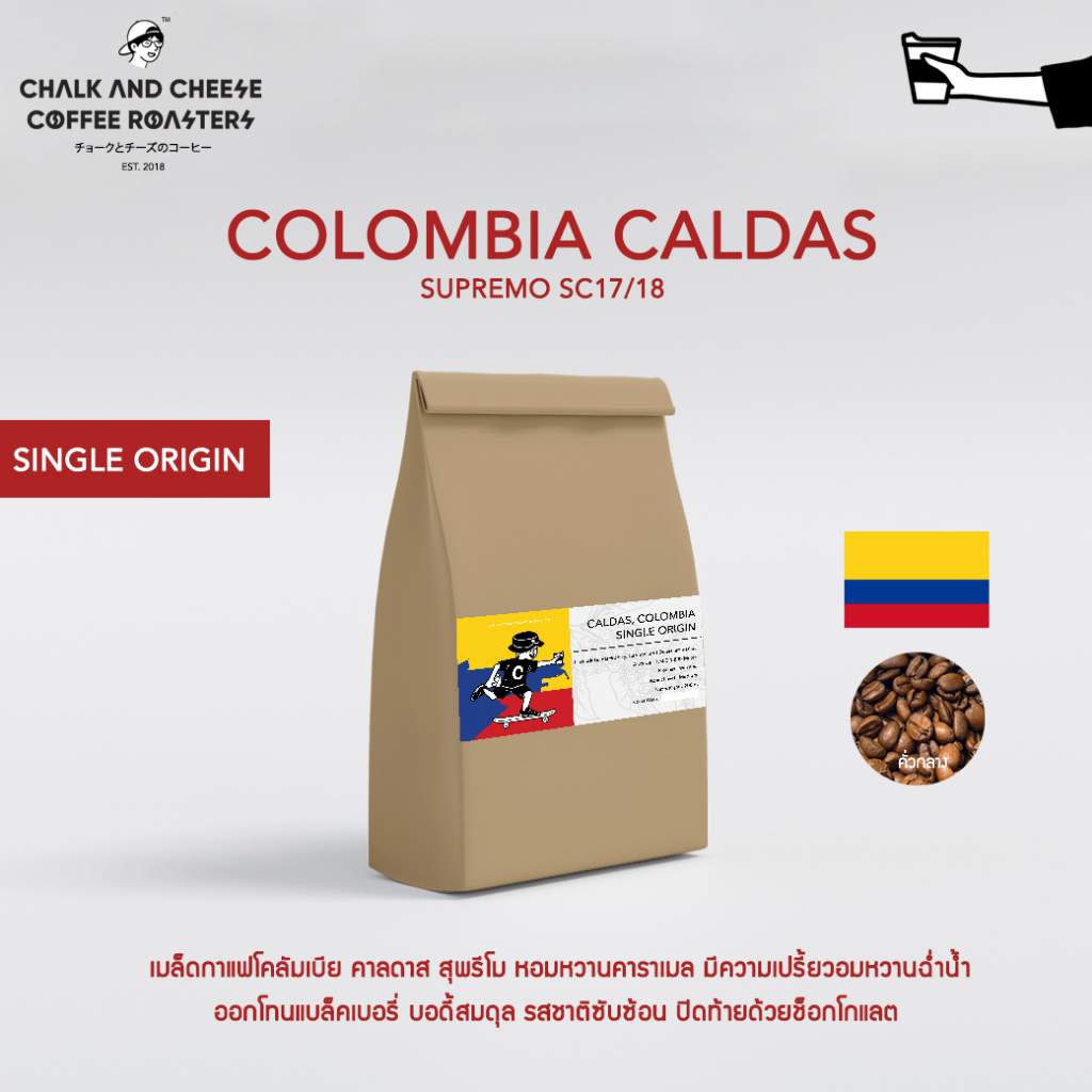 เมล็ดกาแฟ-colombia-supremo-caldas-sc17-18-คั่วกลาง-อาราบิก้า100-single-origin-chalk-and-cheese-coffee-roasters