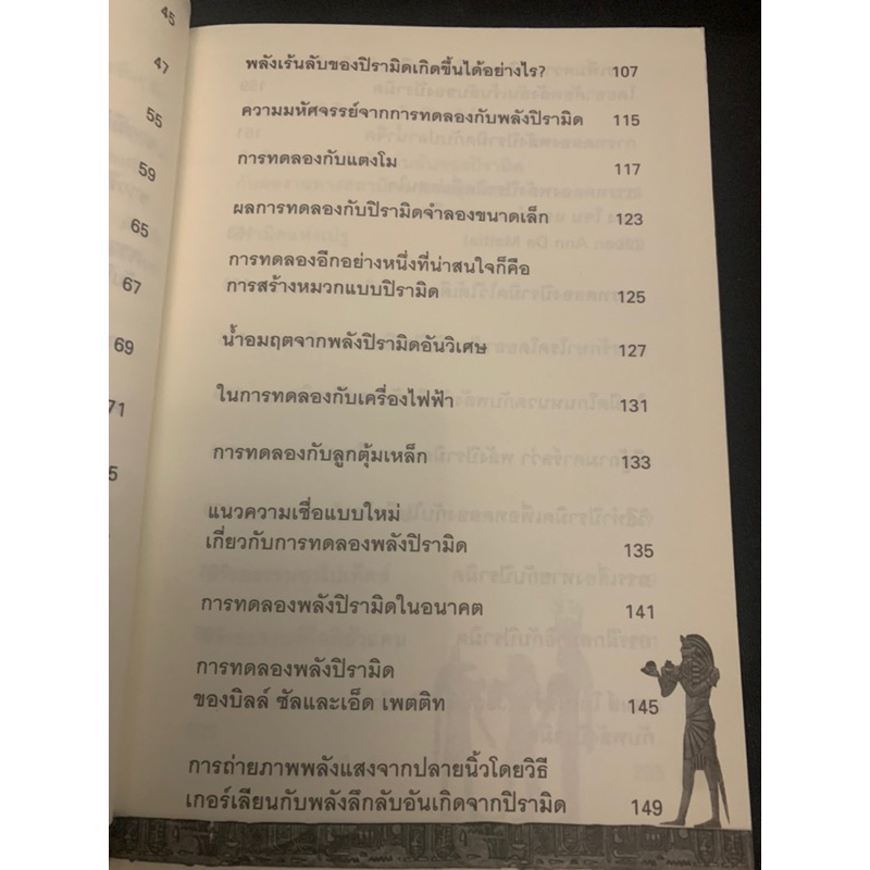 รักษาโรคจากพลังปิรามิด