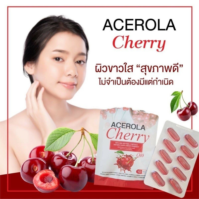 vivi-acerola-cherry-ผลิตภัณฑ์เสริมอาหารอะเซโรล่าเชอร์รี่ผสมคิวเท็น