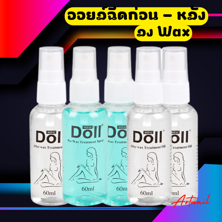 ออยล์สำหรังานwax-บำรุงผิวกหลังwax-กำจัดความมันผิวก่อน-wax-อุปกรณ์wax