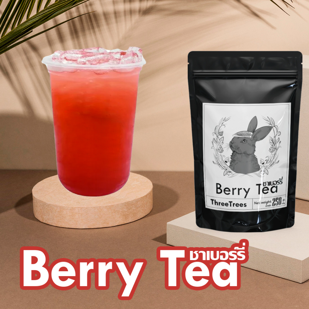 ชาเบอร์รี่-berry-tea-ขนาด-500กรัม-ชา-ใบชา-เบอร์รี่-เบอร์รี่รวม-เบอร์รี่สด-มิกซ์เบอร์รี่