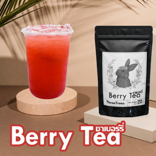ชาเบอร์รี่ Berry Tea ขนาด 500กรัม ชา ใบชา เบอร์รี่ เบอร์รี่รวม เบอร์รี่สด มิกซ์เบอร์รี่