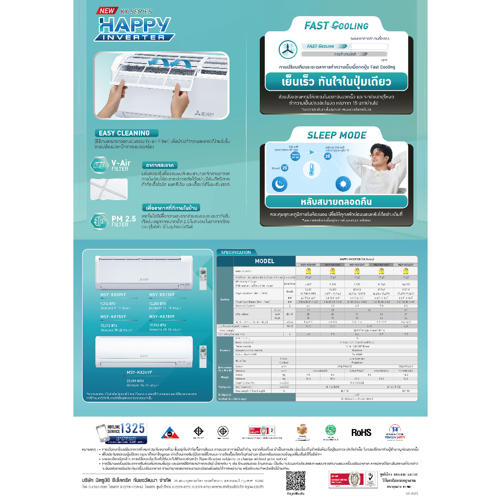 ติดตั้งฟรี-2023-เครื่องปรับอากาศ-แอร์-แอร์มิตซูบิชิ-อิเล็คทริค-mitsubishi-electric-happy-inverter-msy-kx-kx-น้ำยา-r32