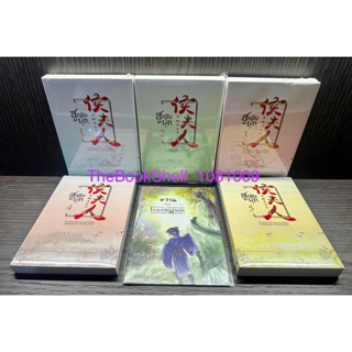 ชุดหนังสือ ฮูหยินบุก ใหม่ในซีล เล่ม 1-5 (5เล่มจบ) + Tailor Made หวาน ที่คั่นในเล่มนะคะ