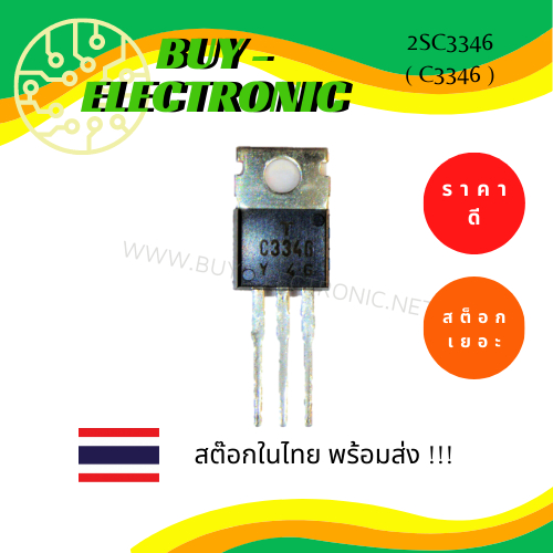 2SC3346 ( C3346 ) ( TO-220 ) | Shopee Thailand