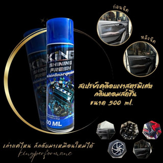 สเปรย์เคลือบเงา KING SHINE ราคาพิเศษ ขนาด500ML.แว็กเคลือบเงา ใช้กับรถยนต์และมอเตอร์ไซค์ (จัดส่งทุกวัน)