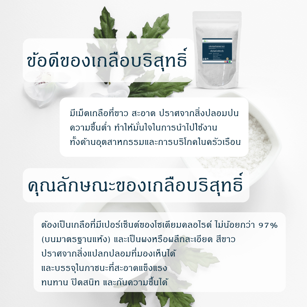 เกลือล้างเรซิ่น-เกลือบริสุทธิ์-trs-สีส้ม-refined-salt-1kg