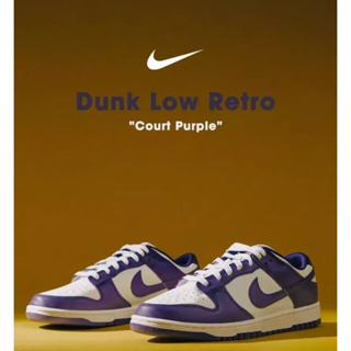 Nike Dunk Low Retro"Court Purple" รองเท้า Nike การันตีของแท้ 100%