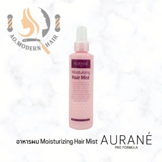 Aurane Moisturizing Hair Mist ออเรน มอยส์เจอไรซิ่ง แฮร์ มิสต์ 200มล.