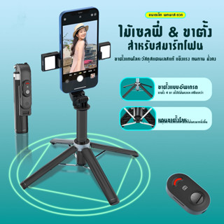 ไม้เซลฟี่ ไม้เซลฟี่หมุน360 ไม้ถ่ายเซลฟี่ รีโมทบลูทูธ 3IN1 ไร้สาย