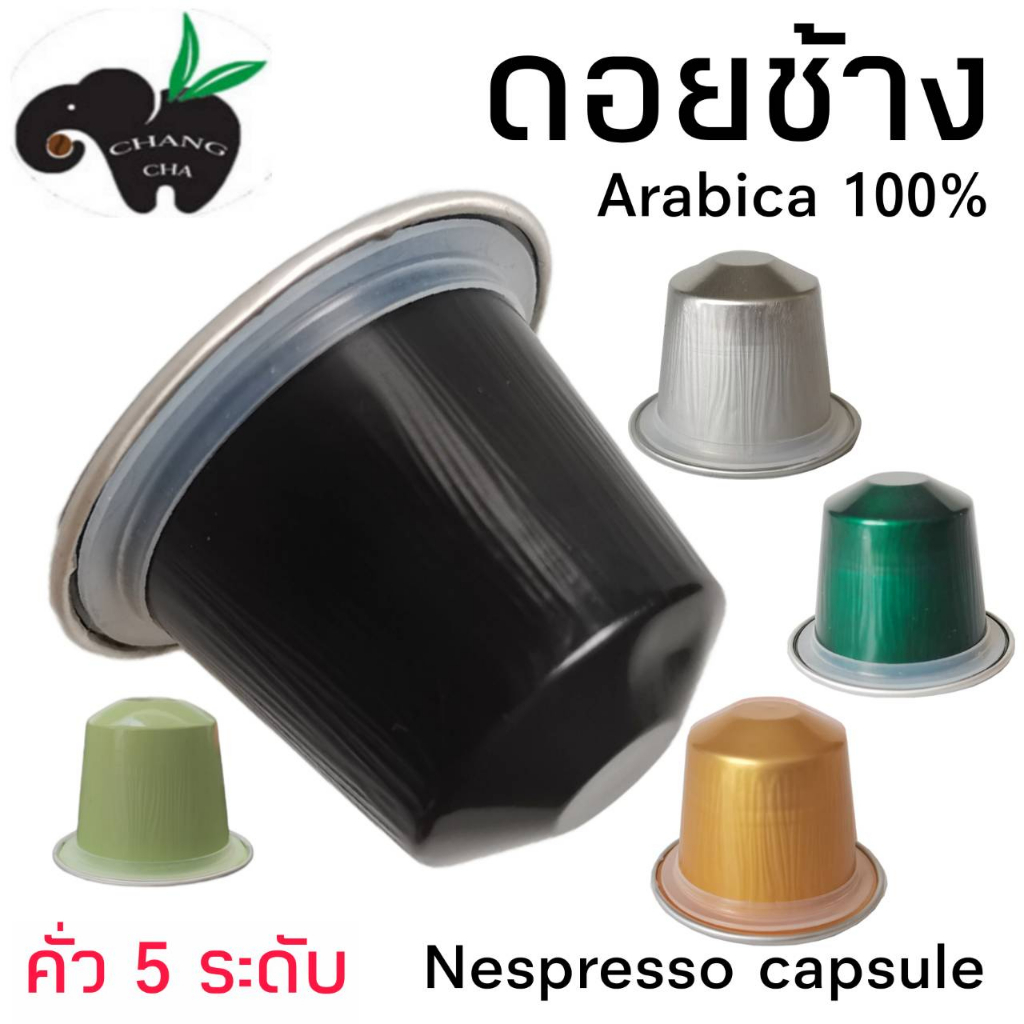 ภาพหน้าปกสินค้ากาแฟเเคปซูล ดอยช้าง มี 10 รสชาติ สำหรับเครื่องชงกาแฟระบบNespresso จำนวน 1 แคปซูล จากร้าน miren7777 บน Shopee