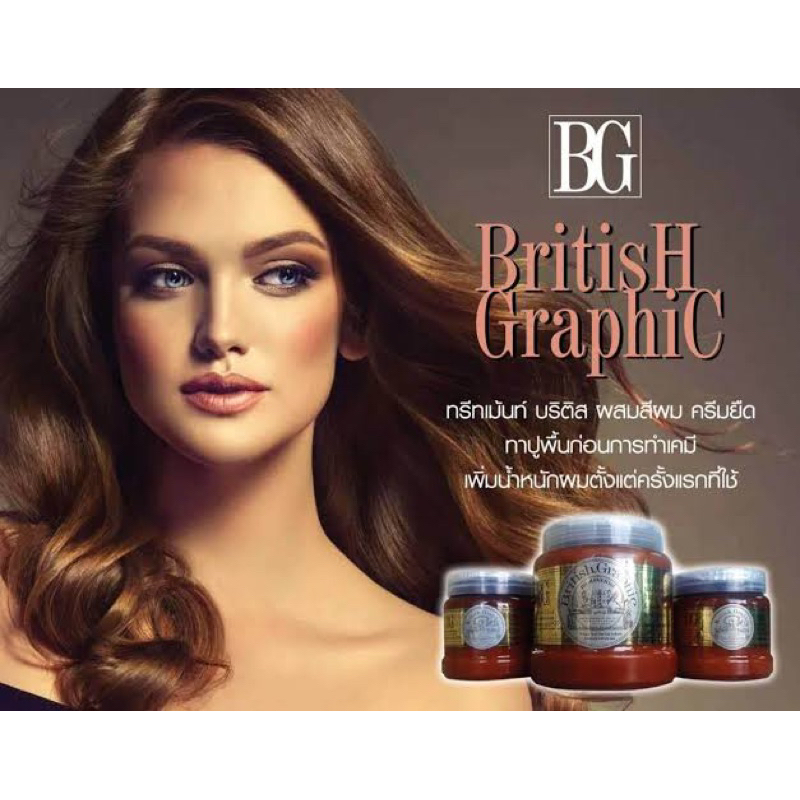 บริติส-กราฟฟิค-จินเจอร์-แฮร์-ทรีทเม้นท์-เชื่อมแกน-british-graphic-ginger-hair-treatment-cream