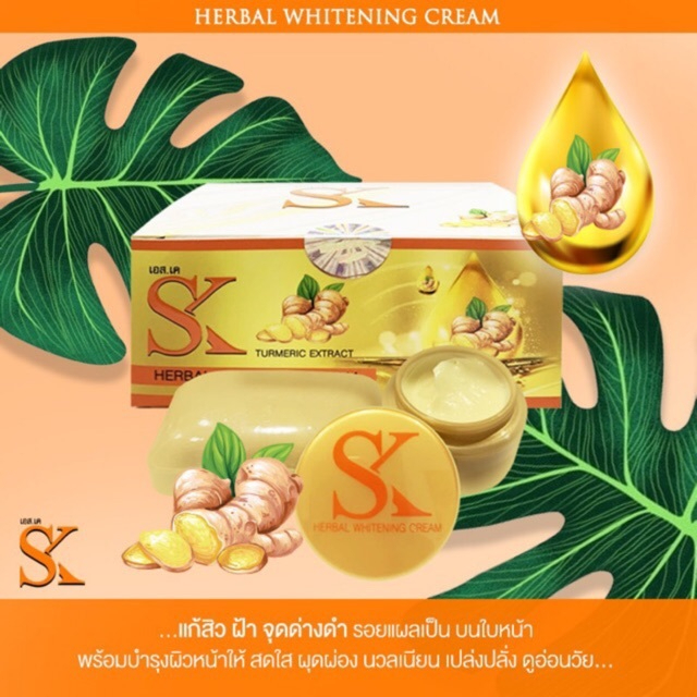 ครีมขมิ้นเอสเค-sk-herbal-whitenning-cream