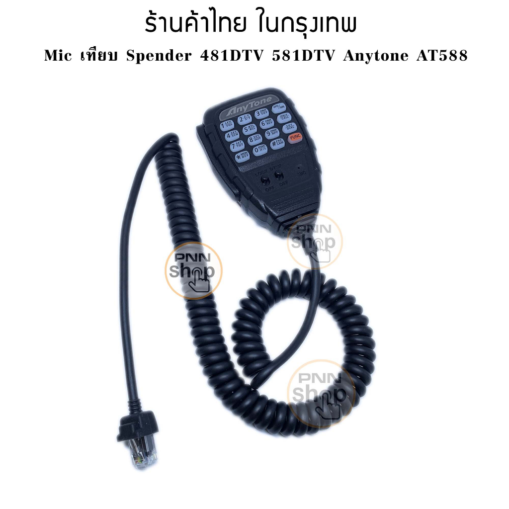 mic-เทียบ-ใช้กับ-spender-481dtv-581dtv-anytone-at588-ไมค์โครโฟน-วิทยุสื่อสาร-miccrophone