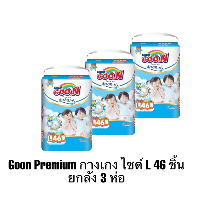 ยกลัง-goon-ผ้าอ้อมกูนน์-พรีเมี่ยม-ยกลัง-3ห่อ