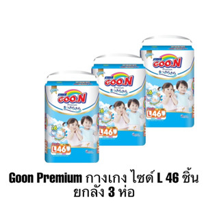 (ยกลัง)Goon ผ้าอ้อมกูนน์ พรีเมี่ยม ยกลัง 3ห่อ