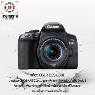 ภาพขนาดย่อของภาพหน้าปกสินค้าผ่อน 0%** Canon Camera EOS 850D Kit 18-55 mm.IS STM - รับประกันร้าน icamera 1ปี จากร้าน icamera_installment บน Shopee