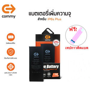 Commy แบต 6s Plus เพิ่มความจุ(+25%) (3,750 mAh) ฟรี!เทปกาวติดแบต รับประกัน 1 ปี i6s Plus Commy Battery High Capacity